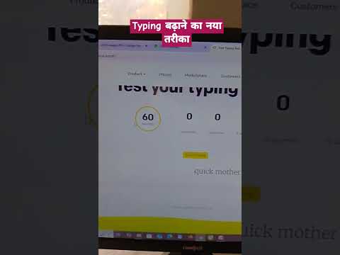 टाइपिंग बढ़ाने का नया तरीका l टाइपिंग इस प्रकारसे बढ़ाएं l इंग्लिश टाइपिंग बढ़ाने का नया तरीका