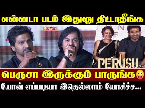 பெருசா இருக்கும் பாருங்க 🤣 Double meaning ல் கலாய்த்த vaibhav | perusu press meet | Redin Kingsley