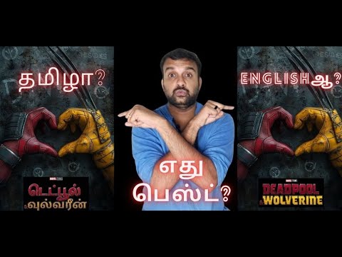 Deadpool & Wolverine | Tamil Dubbing vs English Version | டெட்பூல் அண்ட் வூல்வரீன் | KaKis Talkies