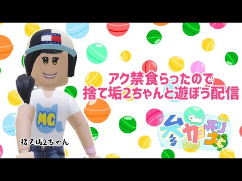 【ライブ配信】第71回 日曜の朝からみんなで遊ぼう【視聴者参加型】【ロブロックス】【Roblox】