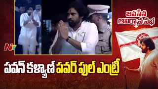 Deputy CM Pawan Kalyan Grand Entry At Janasena Formation Day Public Meeting | Pithapuram | Ntv