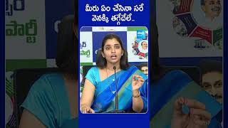 మీరు ఏం చేసినా సరే వెనక్కి తగ్గేదేలే.. #shyamala #ysrcp #tdp #chandrababu #sakshitvlive