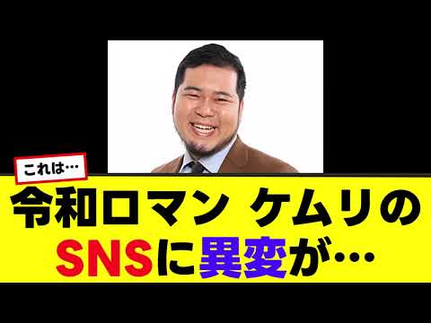 【松井ケムリ】松井ケムリのSNSに異変が…相方のオンラインカジノ問題が原因か？