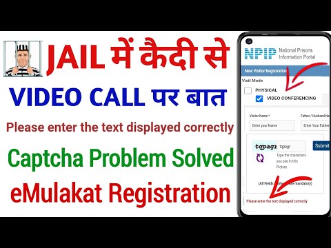 Jail में बंद कैदी से Video Call पर बात कैसे करें | eMulakat Registration kaise karen | eprisnor