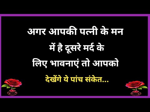 अगर औरत के मन में हैं दूसरे मर्द के लिए भावनाएं | Shayari Hindi | sad shayari | best hindi poetry