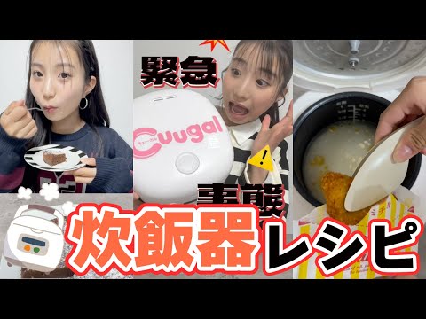 【たて動画】炊飯器が壊れるまでの思い出...【Cuugal】