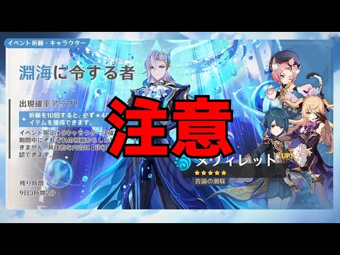 Ver.5.2で無課金プレイヤーが絶対に避けるべきガチャのミス【原神/げんしん】