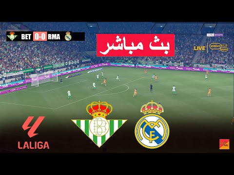 🔴مباشر : ريال بيتيس ضد ريال مدريد eFootball PES 21 | لعبة محاكاة