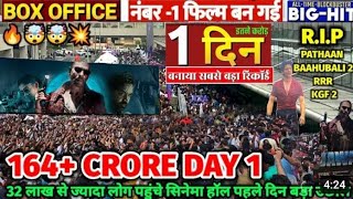 JAWAN बंपर सुनामी 🤯( Day - 1 ) Box Office Collection Final Report's, History Create Shahrukh khan