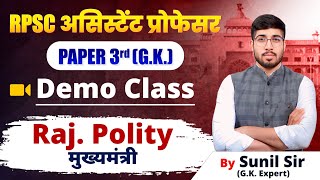 RPSC ASSISTANT PROFESSOR PAPER 3 GK DEMO CLASS | ASSISTANT PROFESSOR EXAM 2025 | RPSC NEW VACANCY