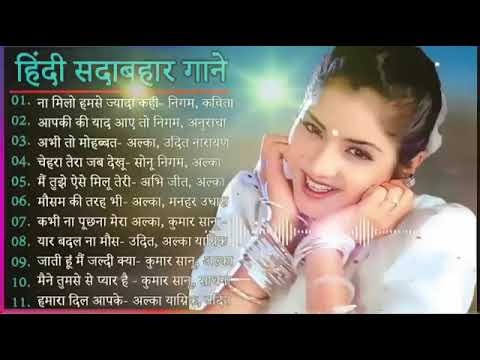 Hindi Gana🌹Sadabahar Song 💖हिंदी गाने 💔Purane Gane Mp3 💕Filmi Gaane अल्का याग्निक कुमार सानू गीत