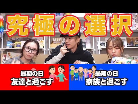 男女で究極の選択したら乙女な妹の一面が・・・【ばんばん切り抜きch】