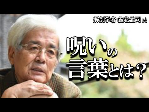 【養老孟司】ネットニュースを見ていますか？ 今すぐに逃げてください。その理由を養老先生がお話します。