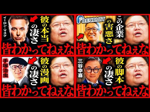 【総集編】彼らの本当のヤバさ、皆分かってねぇな【岡田斗司夫 / サイコパスおじさん / 人生相談 / 切り抜き】