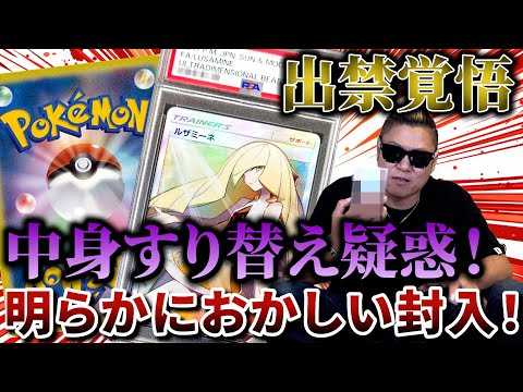 【ポケカ】中身すり替え！？あからさまなコレは闇しか感じない！出禁覚悟！