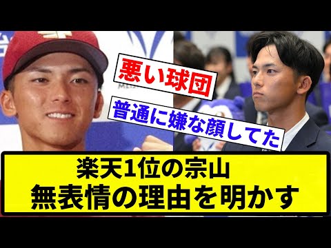 【明かしてんねん！】不満？それとも？ なぜ5球団競合で楽天1位の宗山塁は無表情を貫いたのか…後で明かした仲間への思い【反応集】【プロ野球反応集】