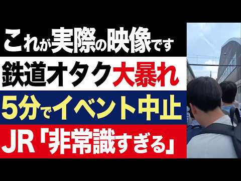 【2chニュース】暴走…鉄オタさん、レア部品販売会で列に割り込み、パイロン破壊、JRブチギレで5分で中止【時事ゆっくり】