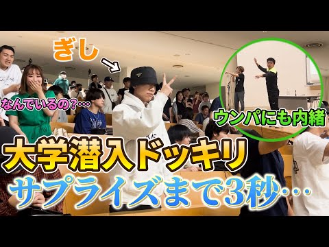 【バレたら即帰宅】ウンパのイベントに変装して潜入してみた。