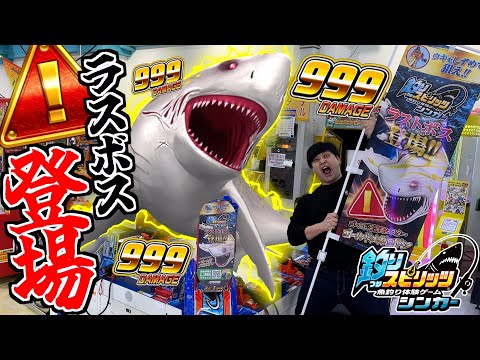 釣りスピ最後の新ラスボスがついに登場！？"ゴールドメガロドン"を釣り上げまくる！！！www【釣りスピシンカー】【メダルゲーム】