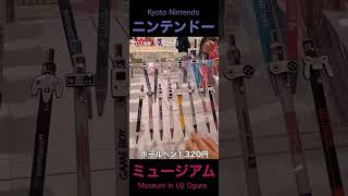 【京都の新名所】ニンテンドーミュージアムで限定グッズを買う Kyoto Nintendo museum shopping