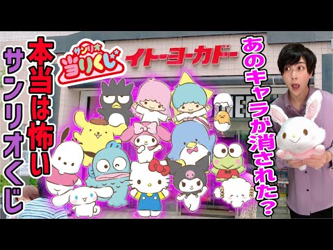 【これが現実】サンリオキャラクター大賞のくじが言葉にならない...【サンリオ当たりくじ】SANRIO、一番くじ