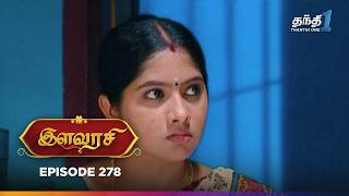 Ilavarasi | Episode 278 | இளவரசி | Thanthi One | 20th February 2025