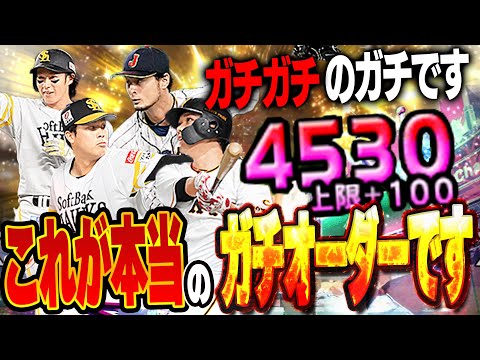 スピリッツ解放がなんと７人！？VIPの"真"の忖度なしガチオーダーはこちらです【プロスピA】# 1472