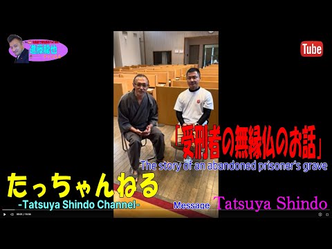 「受刑者の無縁仏のお話」たっちゃんねる
