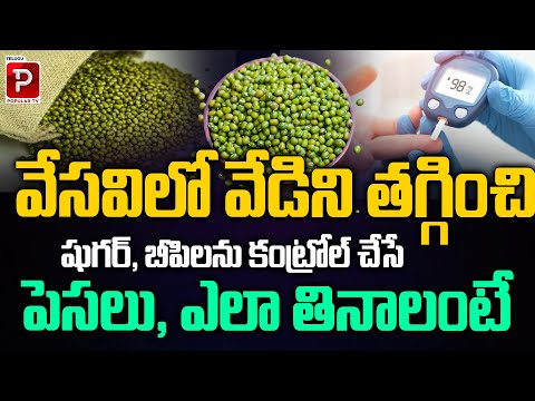 Summer Seeds to Lower Blood Sugar and Blood Pressure: Best Ways to Consume | Telugu Popular TV