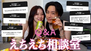 【Q＆A】お酒の力を借りてエチエチお悩み相談に答えたらヤバすぎた🍻💗