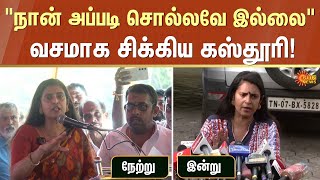 Actress Kasturi New Controversy | Sun News | Bramhins | Tamilans