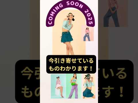 【今引き寄せてること】もうすぐ2025年色読みで見えるアンチエイジング/独立/㊗️大幸運期/玉の輿の人います