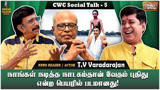 கே.பாலசந்தர் கண்ணீர் விட்டு அழுதார்! TV Varadarajan Chai with Chithra Social Talk | Part 5