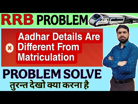 RRB Aadhar Details Are Different From Matriculation | Aadhar Detail Are Different From Matriculation