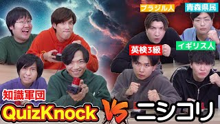 4ヶ国語で構成されたクイズで東大卒クイズ王をボコボコにしてみた【QuizKnock】