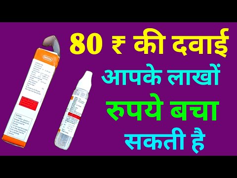 सिर्फ 80 ₹ की दवाई आपके लाखों रुपये बचा सकती है | andre i kul eye drops uses in hindi