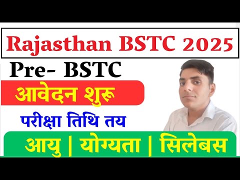 BSTC 2025 Exam Date | BSTC 2025 के फॉर्मकब भरे जाएंगे | BSTC 2025 Form Date | Lakhan Sir