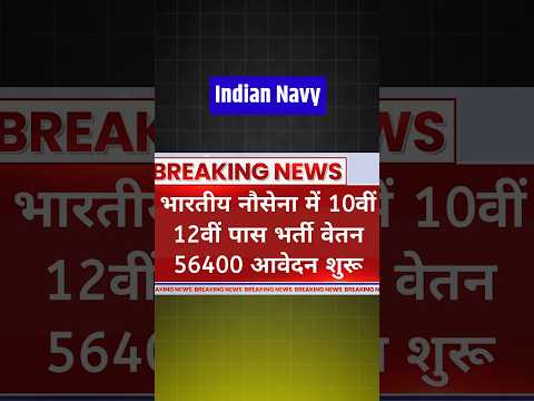 Indian ￼Navy Requirement ￼2024 #shortvideo #civilserviceexam #govermentjob #sarkari #viral #navy