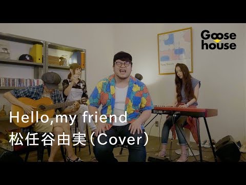 Hello,my friend／松任谷由実（Cover）