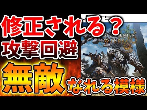 【モンハンワイルズ】どんな攻撃でもノーダメにできる方法が発見される。製品版でも使用は可能なのか？【モンスターハンターワイルズ/PS5/steam/最新作/攻略/体験版/switch2