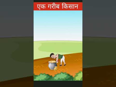 Gareeb Kisaan #motivation #garibstory #moralstoriesinhindifairytales #story #youtubeshorts