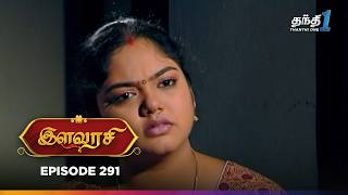 Ilavarasi | Episode 291 | இளவரசி | Thanthi One | 5th March 2025