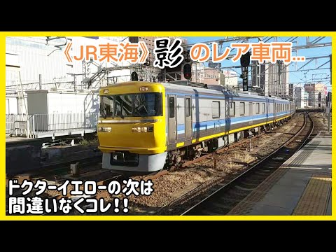 【ドクターイエロー後継機・名古屋駅入線】※2025.2.11中央西線検測