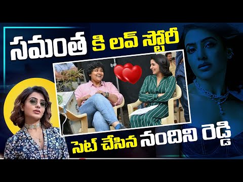 సమంత కి 💖లవ్ స్టోరీ సెట్🎬 |  Sandhini Reddy Set'sNew Love Story for Samantha | YbrantTV