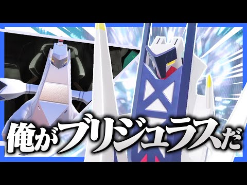 ジュラルドンの進化した姿、ブリジュラス ー出陣―【ポケモンSV】【ゆっくり実況】