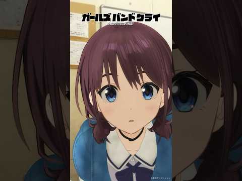 #shorts 「言えば意地張るって知ってるからだよ」／TVアニメ『ガールズバンドクライ』