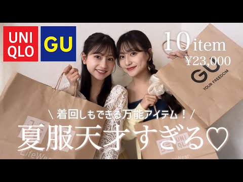 【GU.UNIQLO購入品】着回しも紹介..💞夏にぴったりな新作アイテムが優勝すぎた💭✨