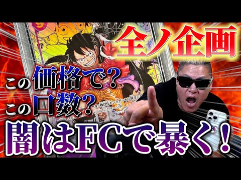 【ワンピ】これは！？本当ならマジの激熱オリパやろ！勇者出動！