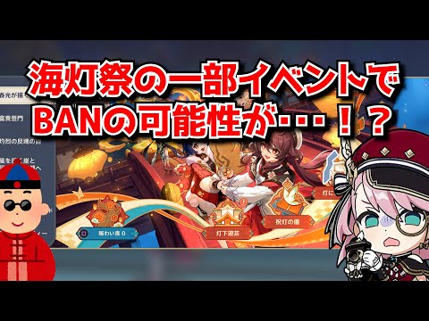 【悲報】原神Ver5.3海灯祭でのお手紙作成イベント、なぜか次々と旅人たちにBAN警告が来てしまう･･･に対する中国人ニキたちの反応集