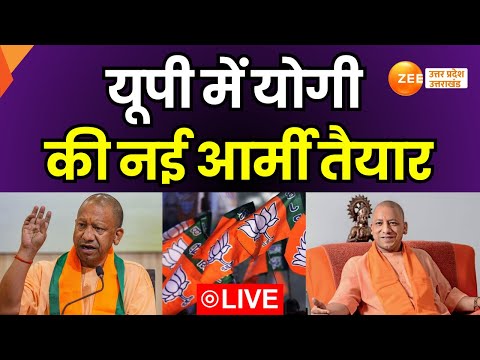 BJP List LIVE : यूपी में योगी की नई आर्मी तैयार, महानगर अध्यक्षों का ऐलान | Zee UPUK |